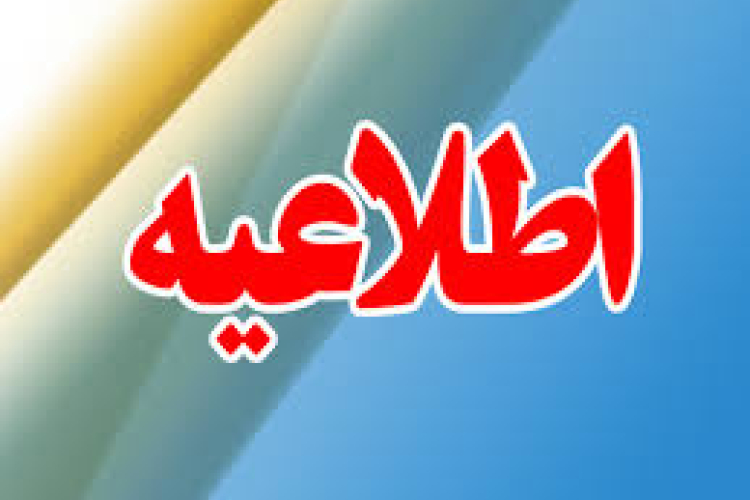  نحوه برگزاری کلاسهای آموزشی نیمسال دوم سال تحصیلی ۴۰۵-۴۰۴