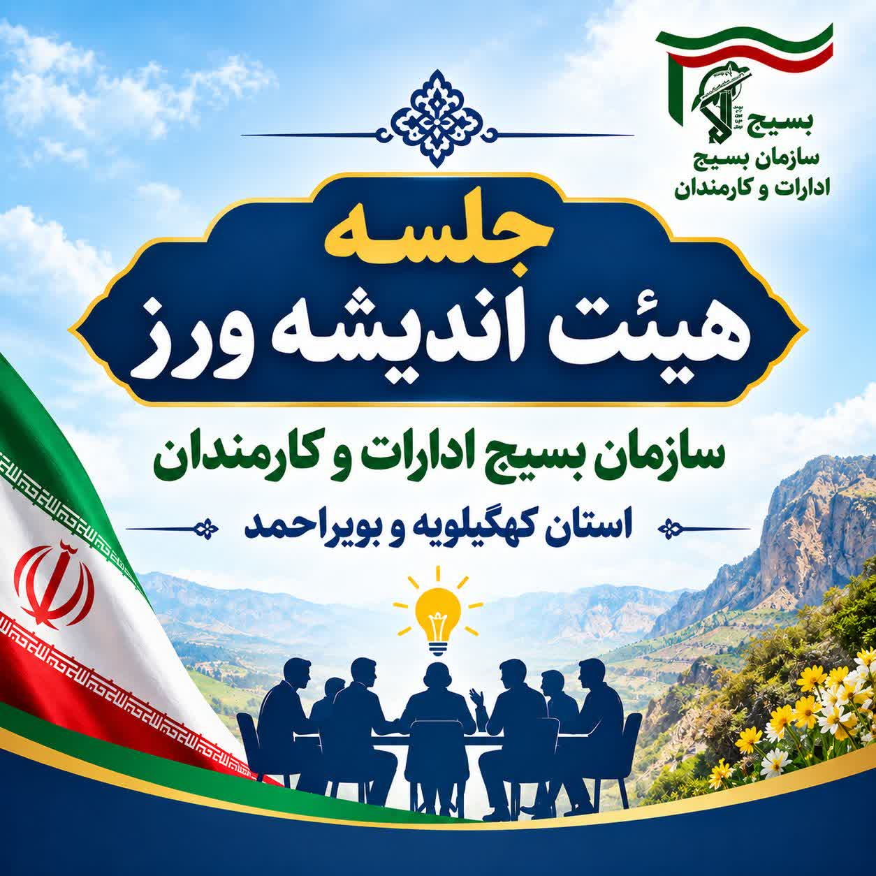دو پیشنهاد عملیاتی توسط مدیر شاهد و ایثارگر دانشگاه در نشست هیئت اندیشه‌ورز
