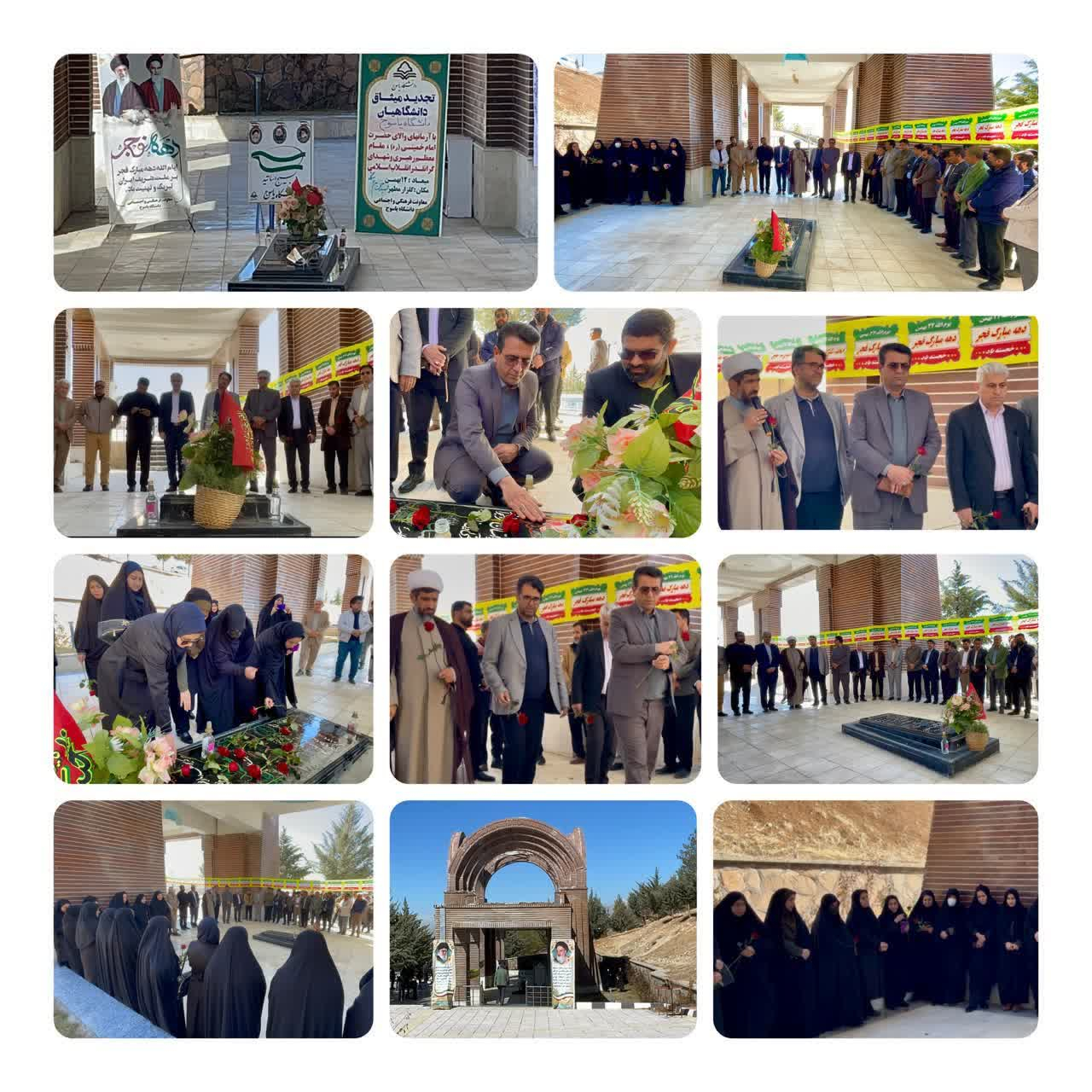 تجدید میثاق دانشگاهیان دانشگاه یاسوج با آرمان‌های انقلاب در چهل و هفتمین فجر پیروزی